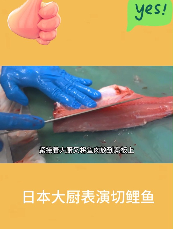 日本大厨表演切鲤鱼3
