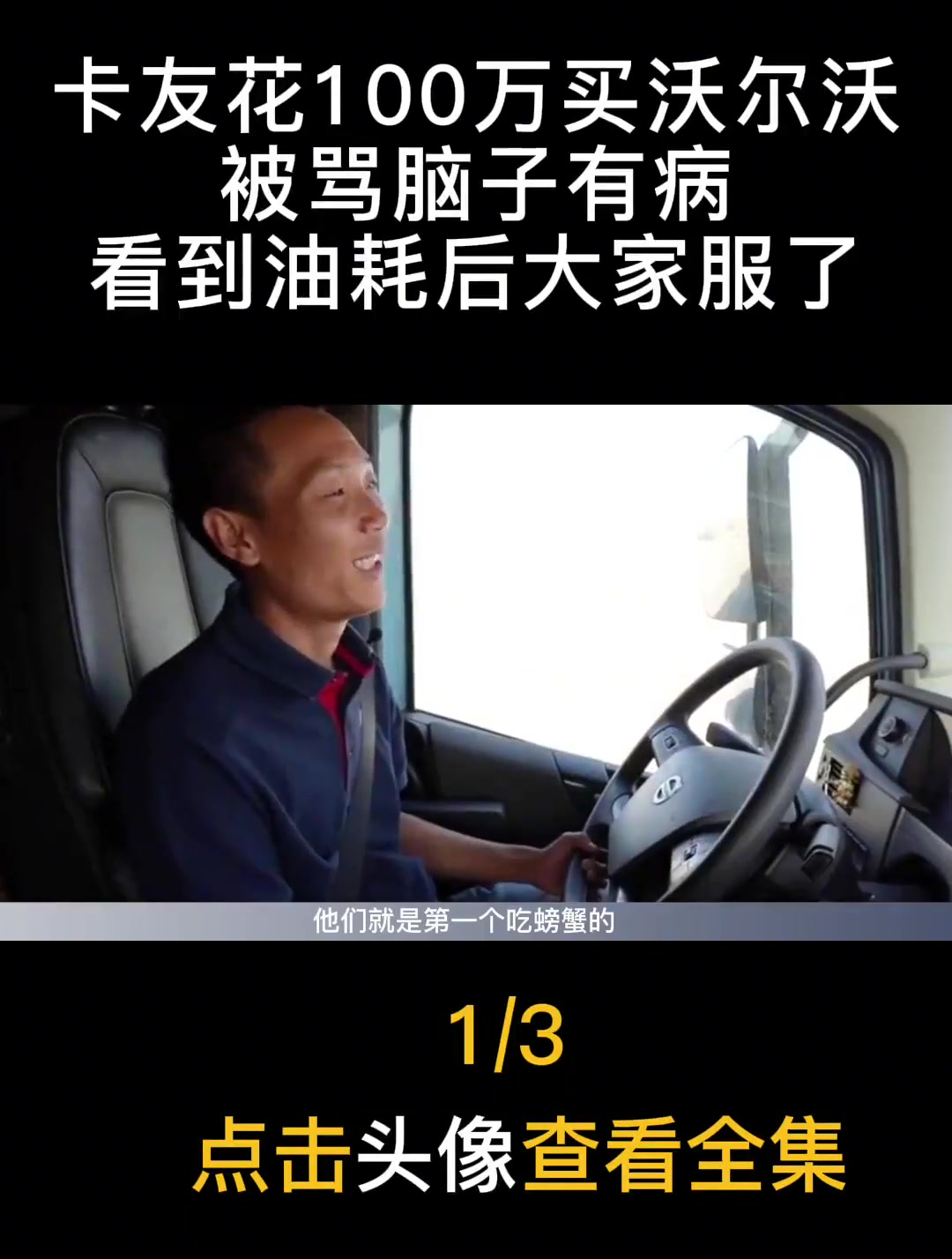卡友花100万买沃尔沃,被骂脑子有病,看到油耗后大家惊呆了