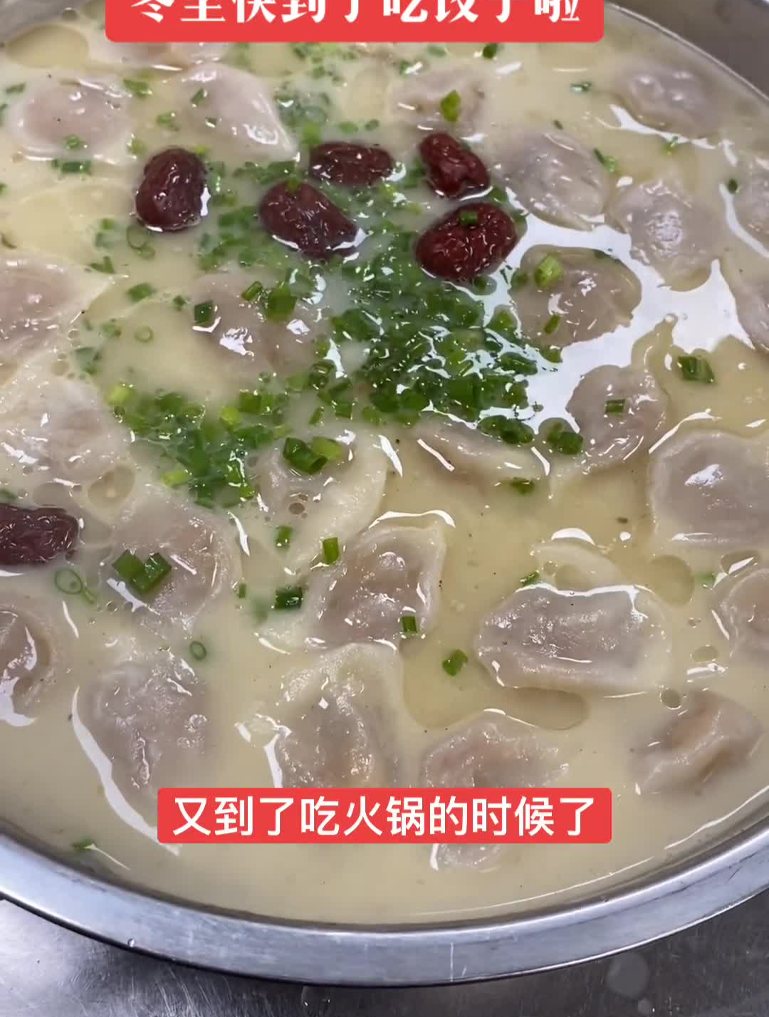 又到了吃饺子的时候,这样做的财鱼饺子火锅汤鲜味浓
