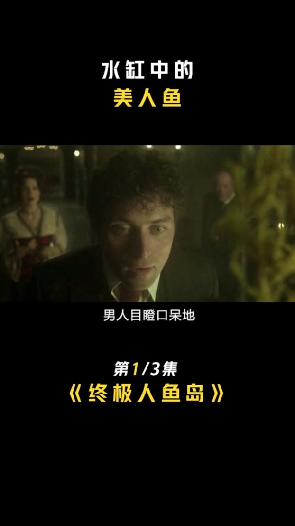 水缸里,圈养着一条美人鱼……
