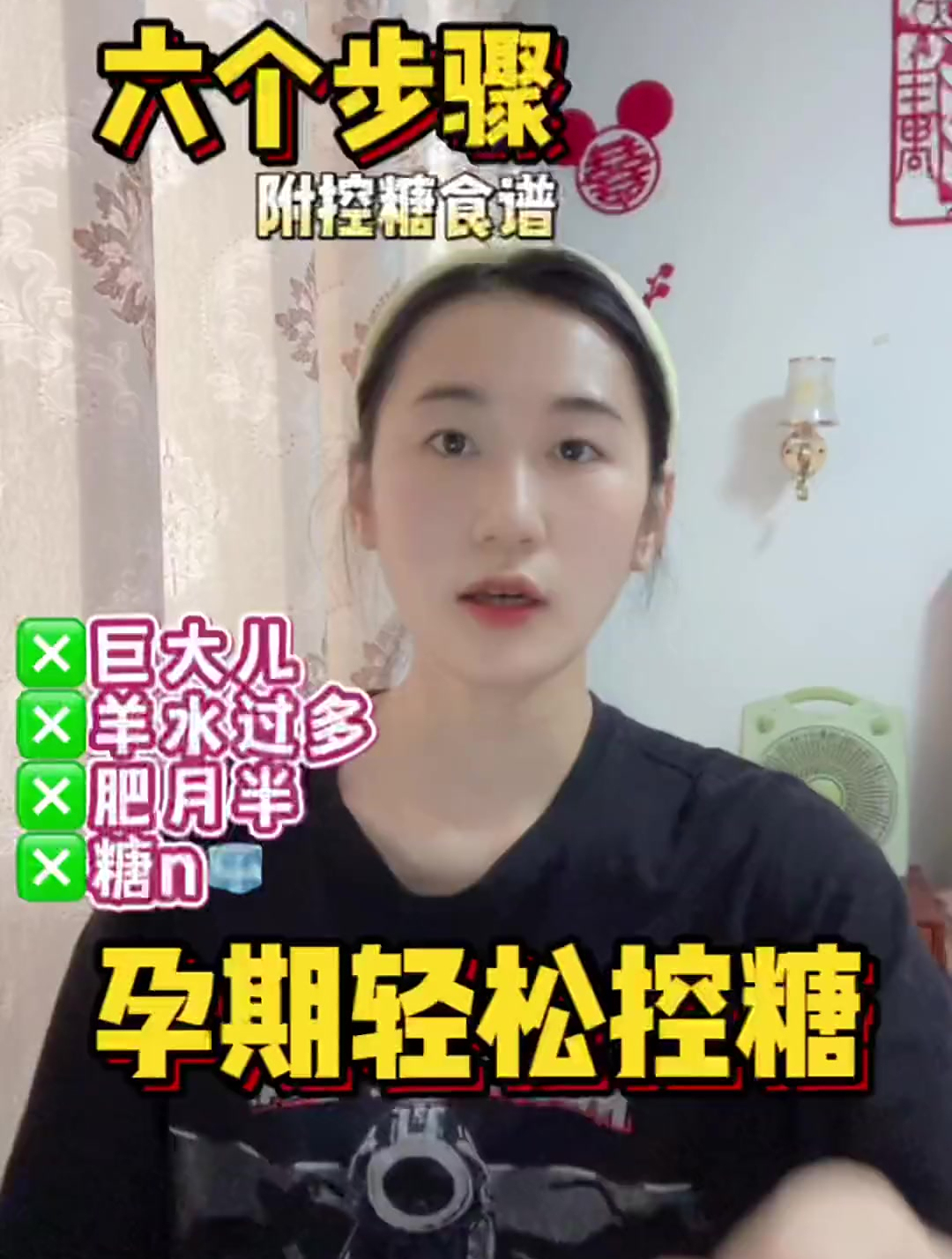 六个步骤孕期轻松控糖控糖食谱放在视频最后啦