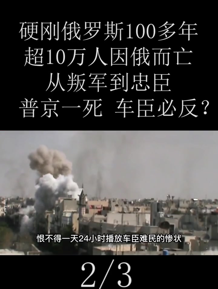 硬刚俄罗斯100多年,车臣究竟是一位忠臣,还是一颗大雷(2)