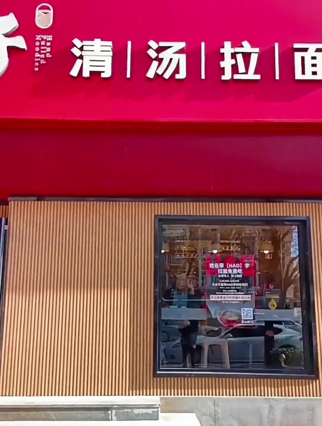 马大好,天津拉面届的爱马仕,大家都去过吧!