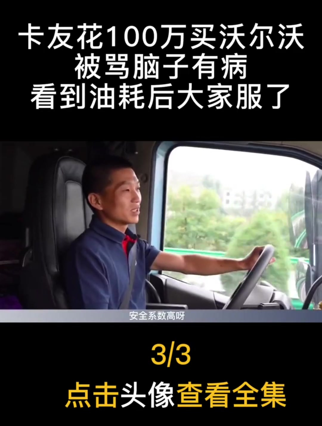 卡友花100万买沃尔沃,被骂脑子有病,看到油耗后大家惊呆了