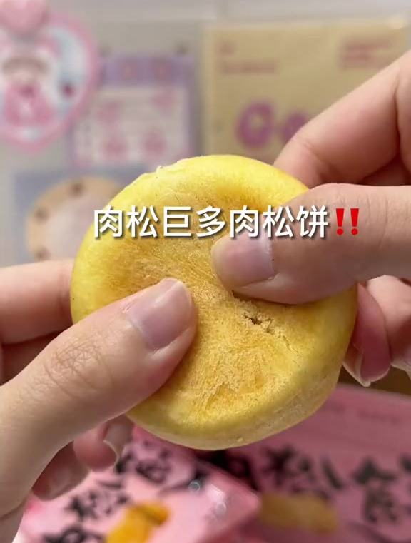 满满肉松的肉松饼!一口下去太满足啦!