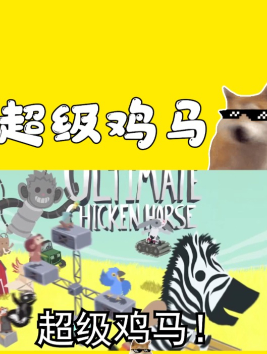 (超级鸡马)神奇操作!开局就给砸si!?