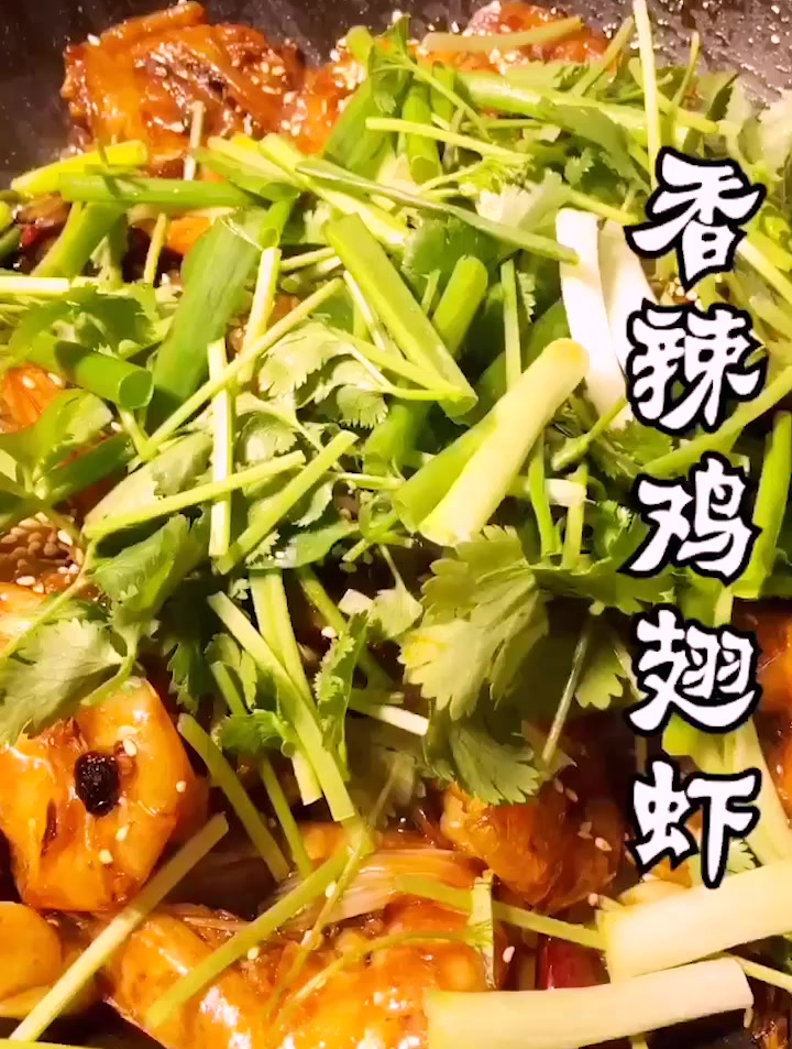 香辣鸡翅虾,特别好吃