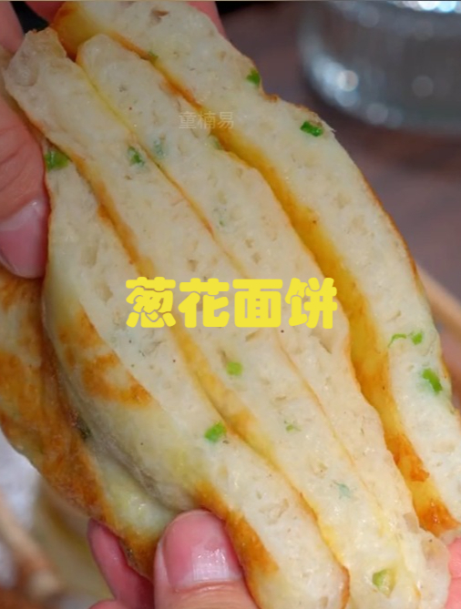 美食分享《葱花面饼》