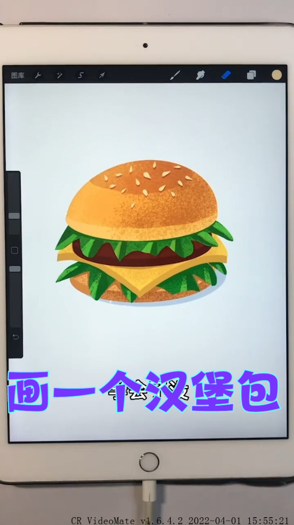 板绘插画,教你画一个汉堡包
