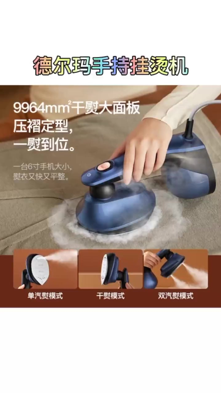 德尔玛手持挂烫机熨烫机蒸汽电熨斗家用小型便携式平烫熨衣服神器