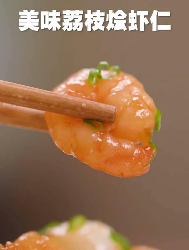 家圆团圆创意美味的荔枝烩虾仁,你get到了吗?