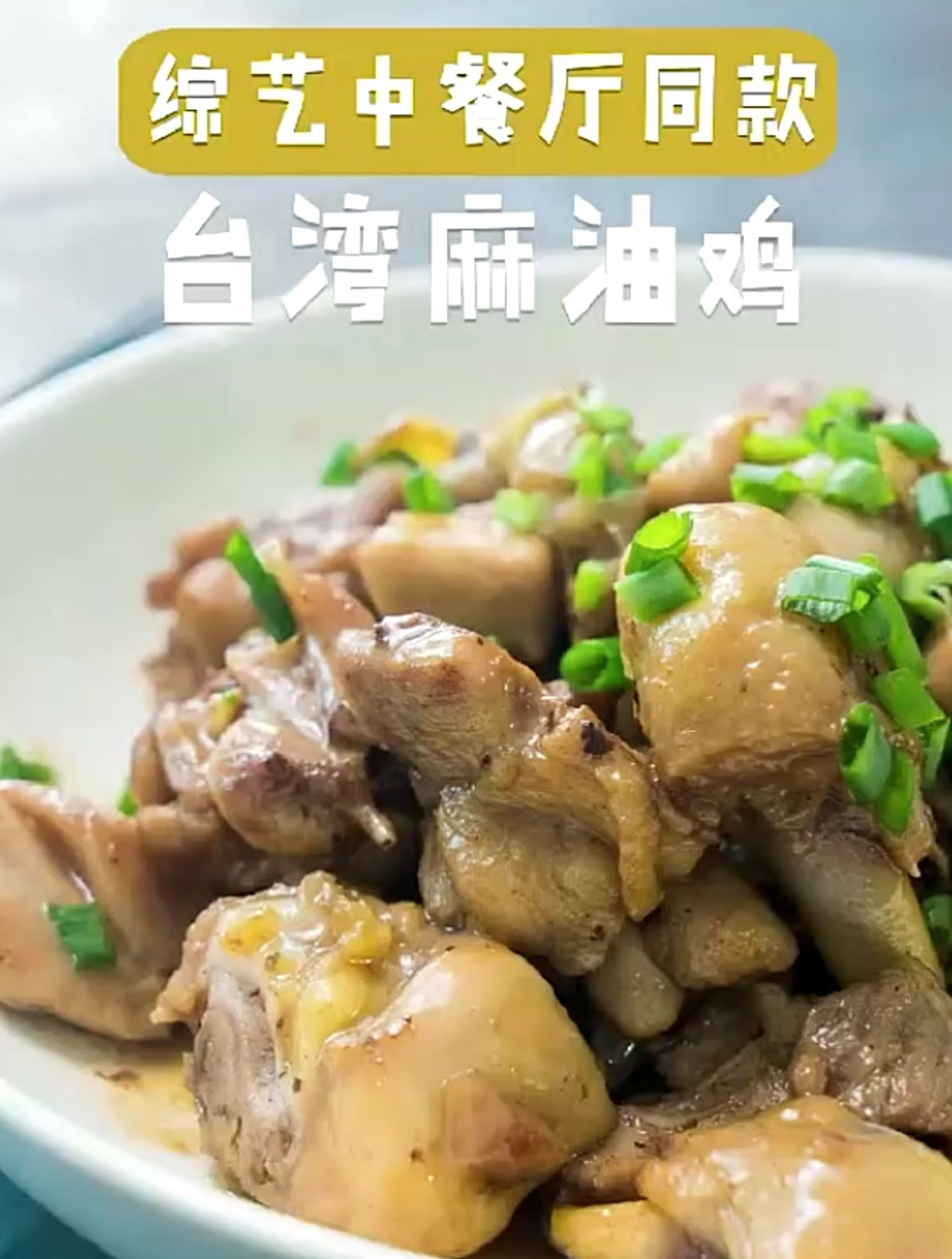 《台湾麻油鸡》正宗做法不放水不放盐,补气养血健康美味
