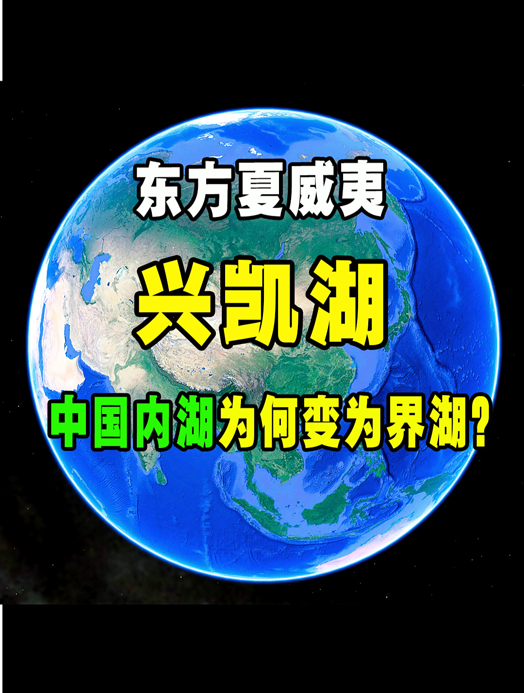 曾属于“中国内湖”的兴凯湖,为何我国只获得了三分之一的面积?