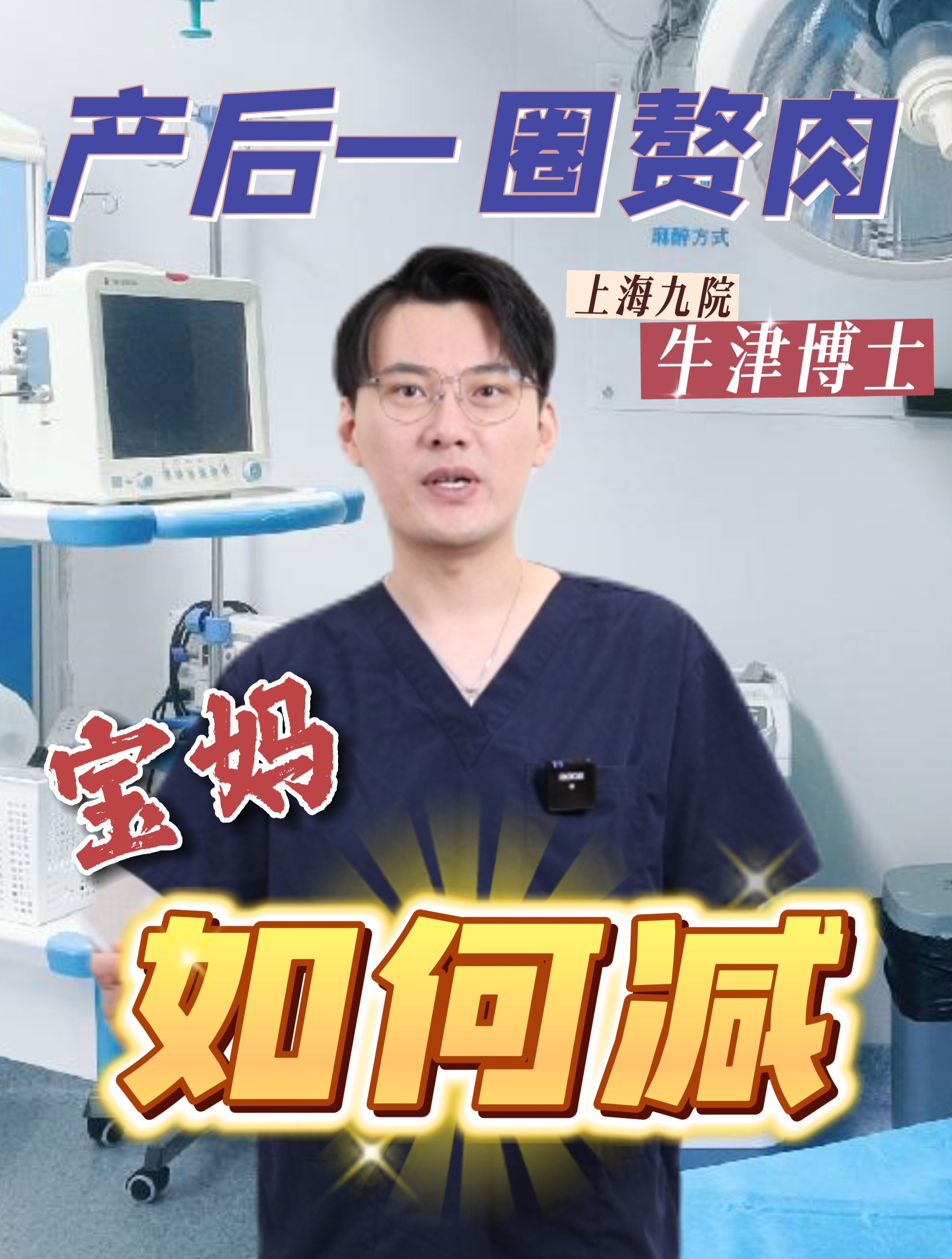 产后一圈赘肉如何减掉