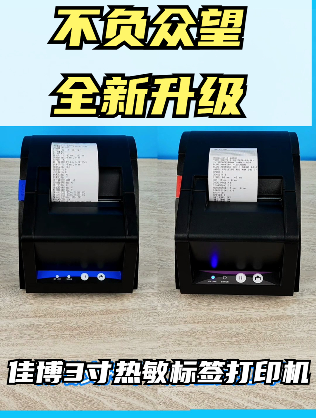 开奶茶店咖啡店,如何选标签打印机?不妨试试佳博这款标签机