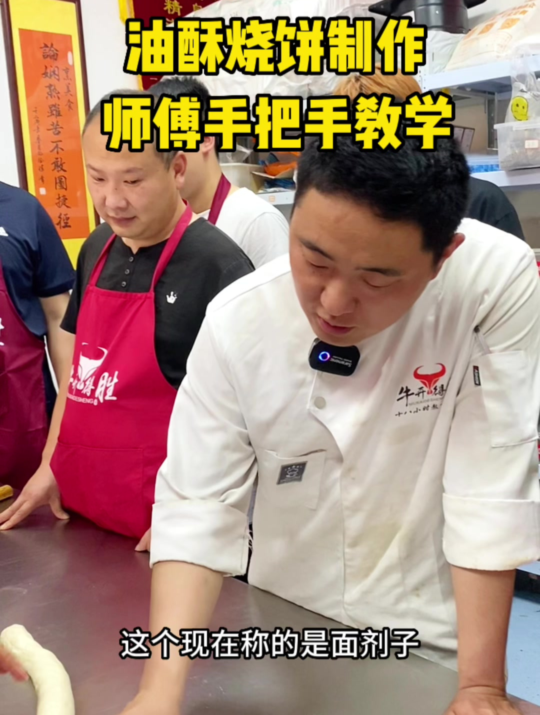 师傅手把手教学油酥烧饼,2元一个配牛肉汤,客单价高利润更高!