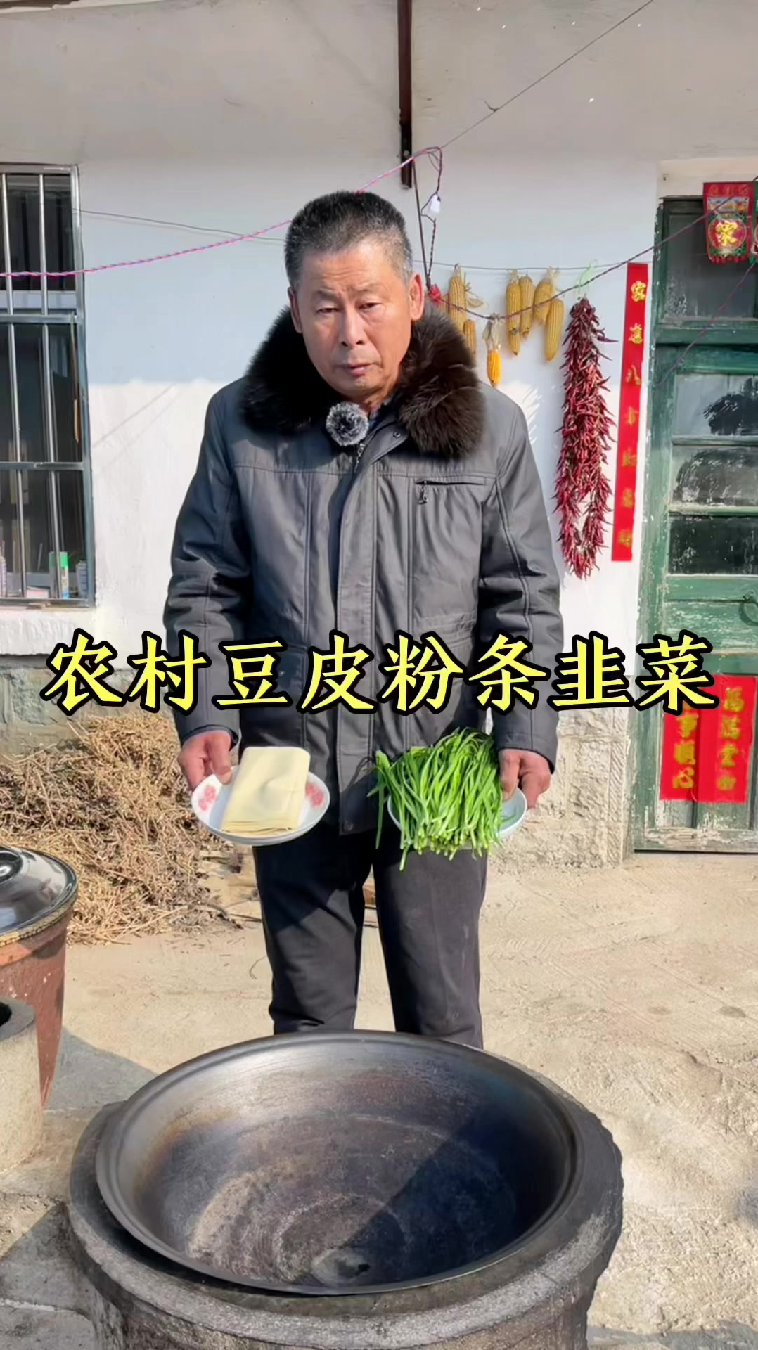 今天做点豆皮粉条韭菜,你们喜欢吃这样的菜吗?