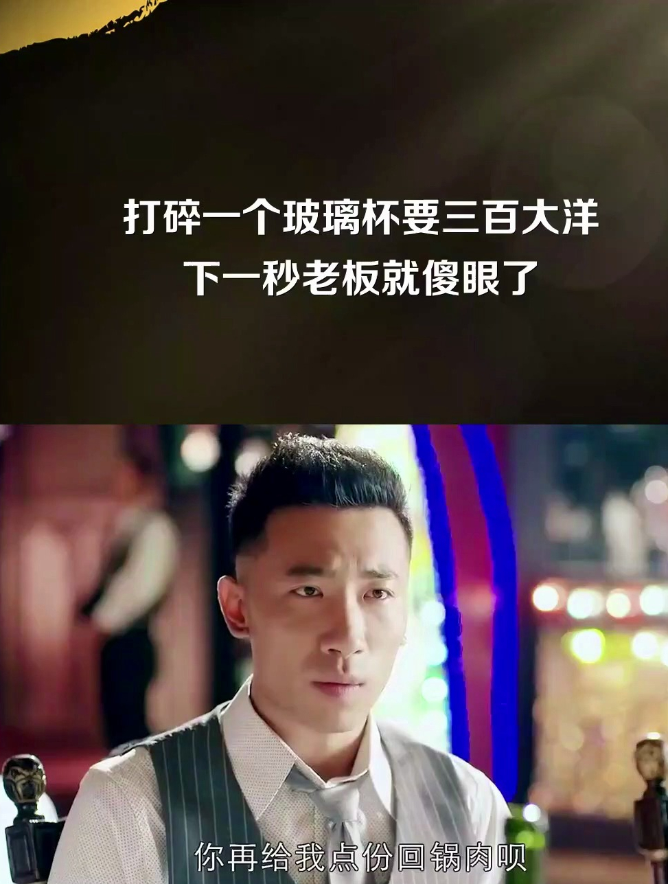 打碎一个玻璃杯要三百大洋下一秒老板就傻眼了