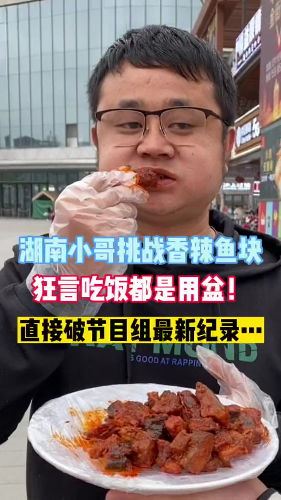 湖南小哥挑战香辣,狂言吃饭都是用盆?直接破节目组最新纪录!
