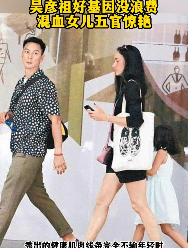 吴彦祖好基因没浪费!混血女儿五官惊艳,7岁就有大长腿似超模妈