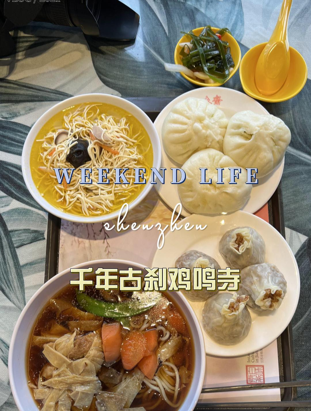 千年古刹,南京古鸡鸣寺,素面、煮干丝、素烧卖实在太好吃了!