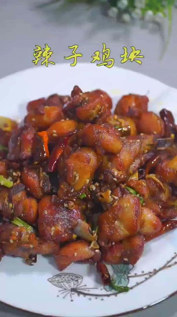 家常辣子鸡块做法