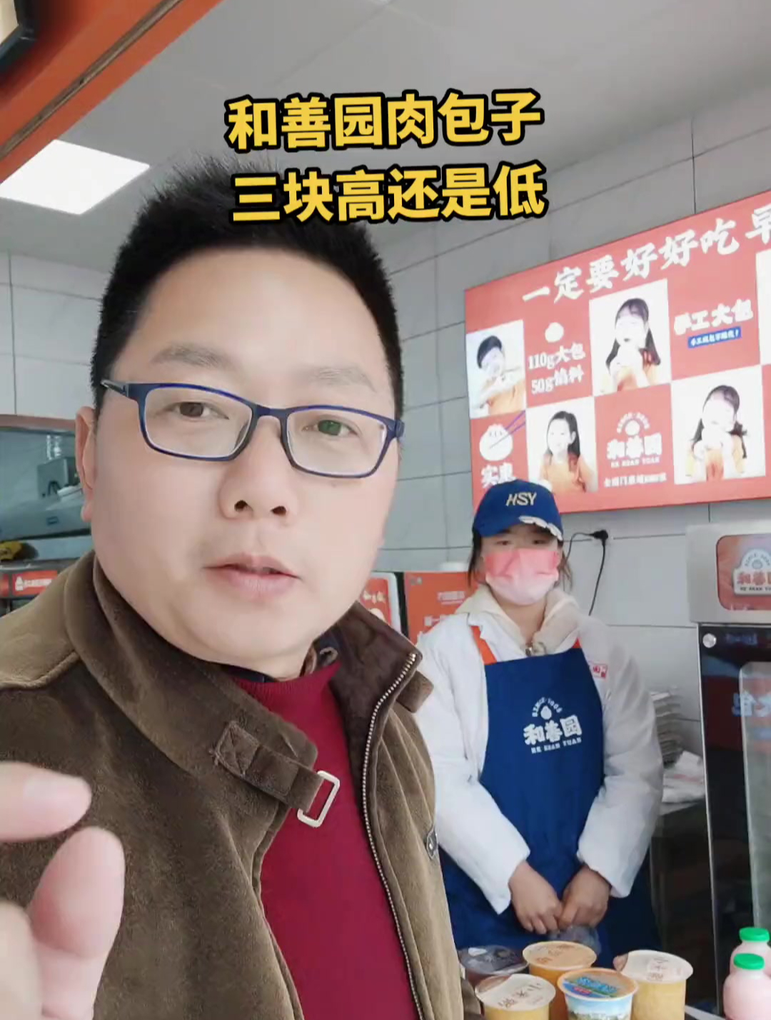 和善园手工大肉包子,吃到嘴里一口见肉