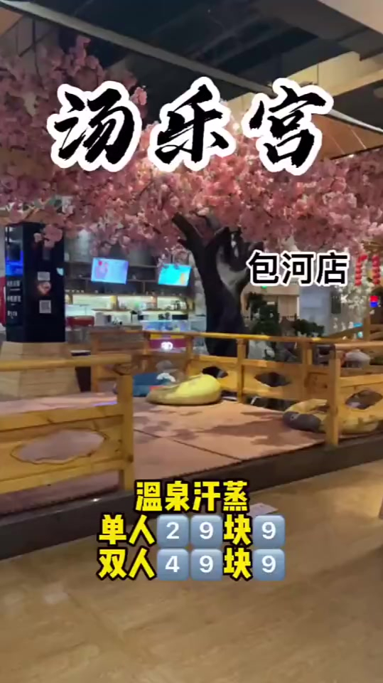 大冬天的花29。9去汤泉享受一把!这多爽啊!