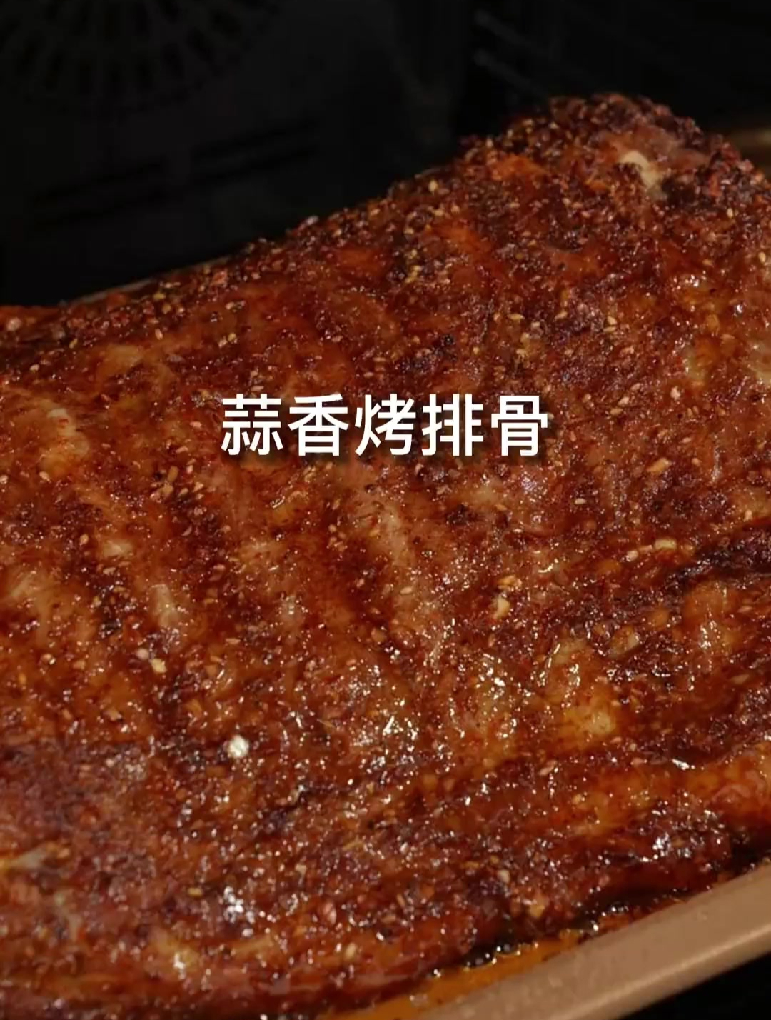 蒜香烤排骨的家常做法