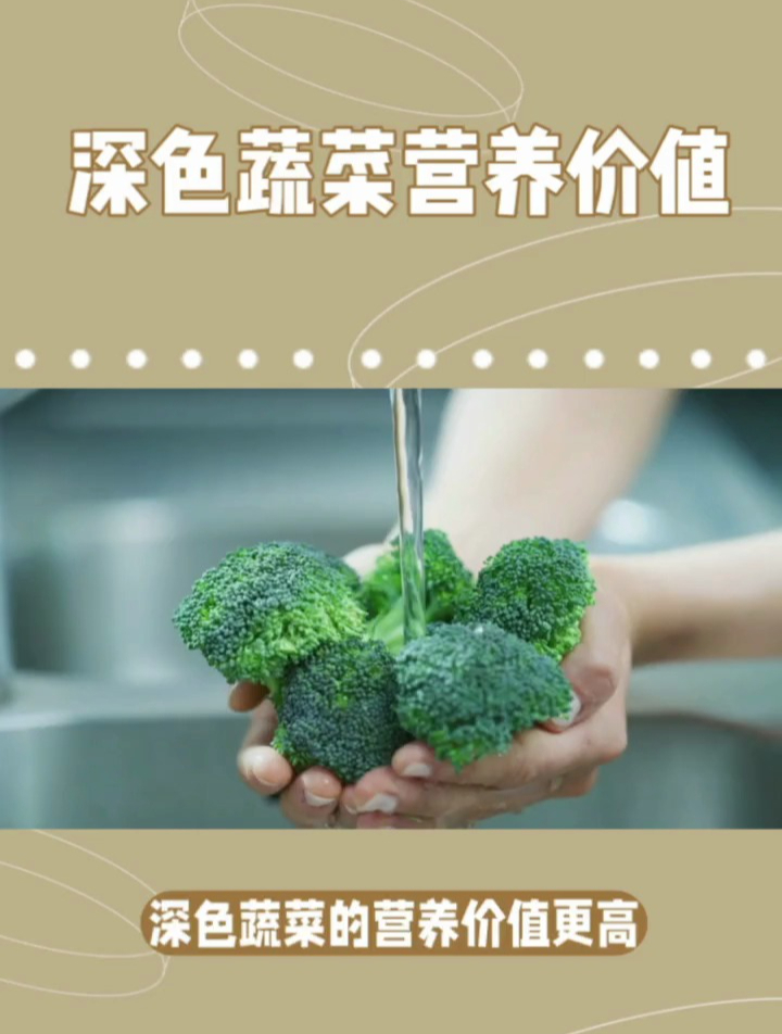 深色蔬菜的营养价值更高,我们每天应该吃多少深色蔬菜呢?