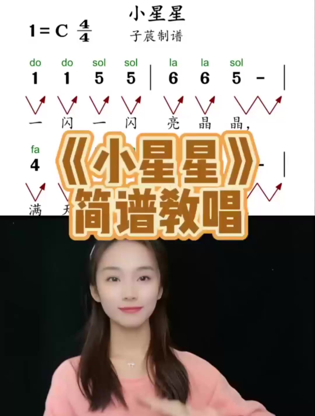 入门《小星星》简谱教唱,每天练五遍,解决音准问题
