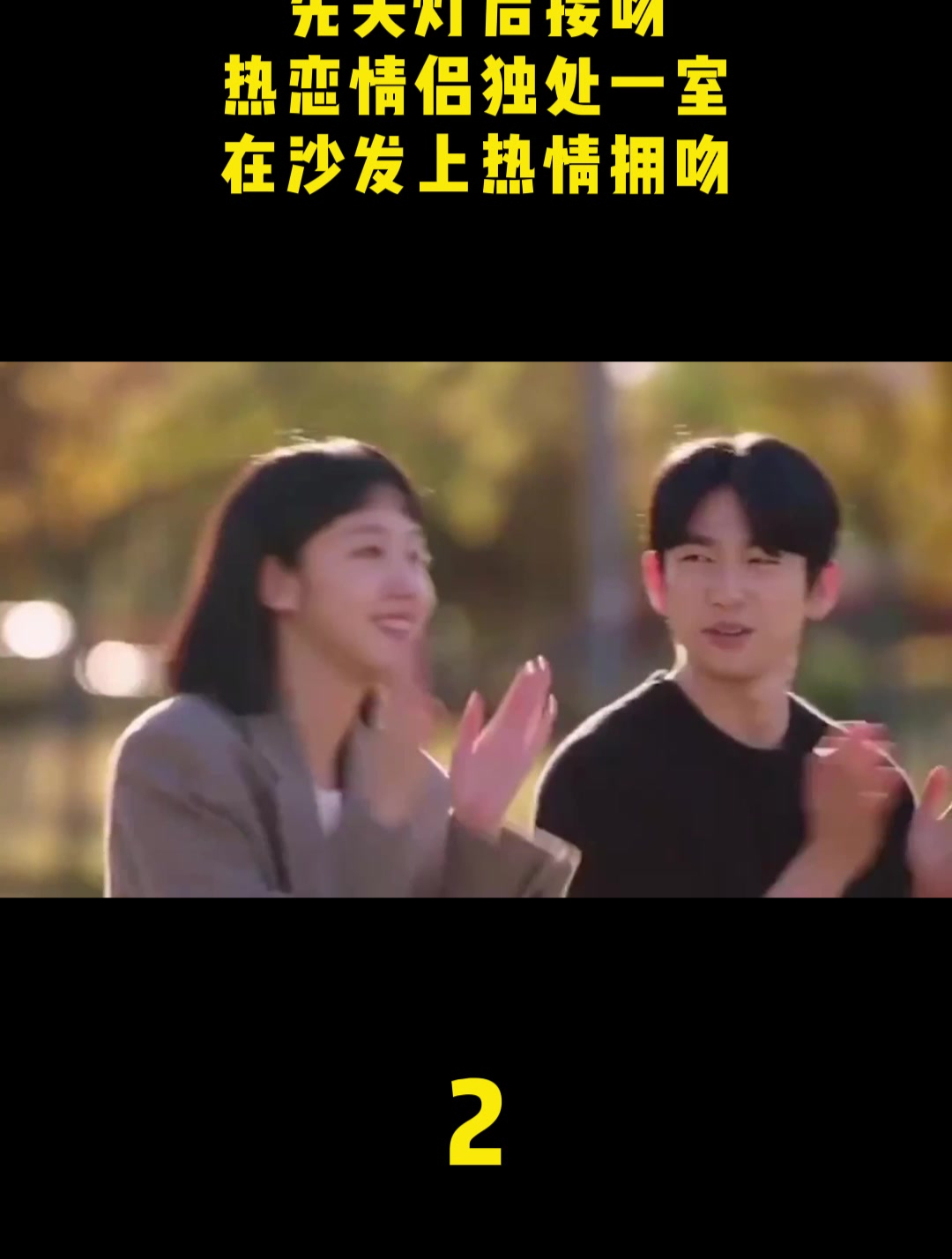 先关灯后接吻,热恋情侣独处一室,在沙发上热情拥吻