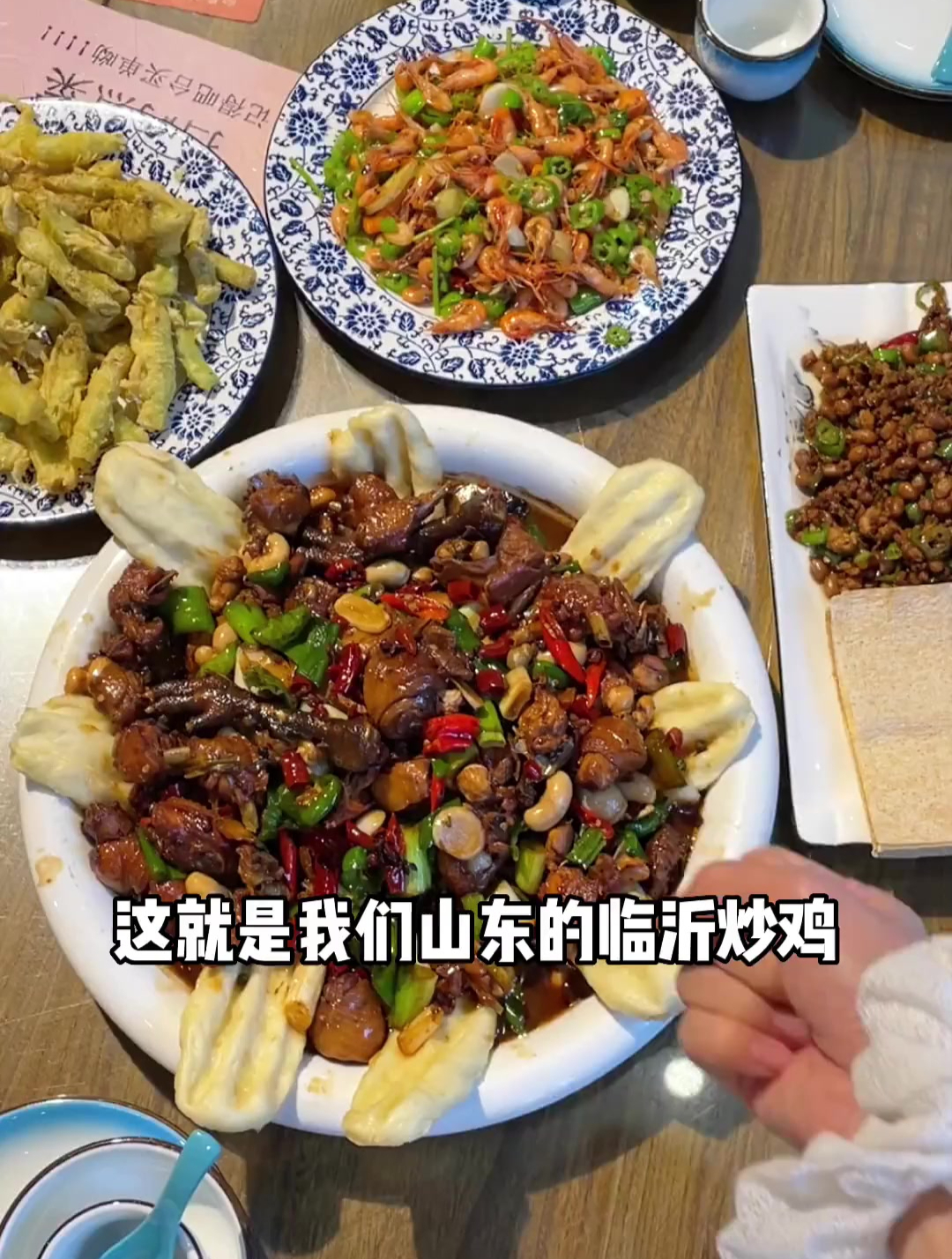 留学生回国第一顿饭临沂炒鸡!