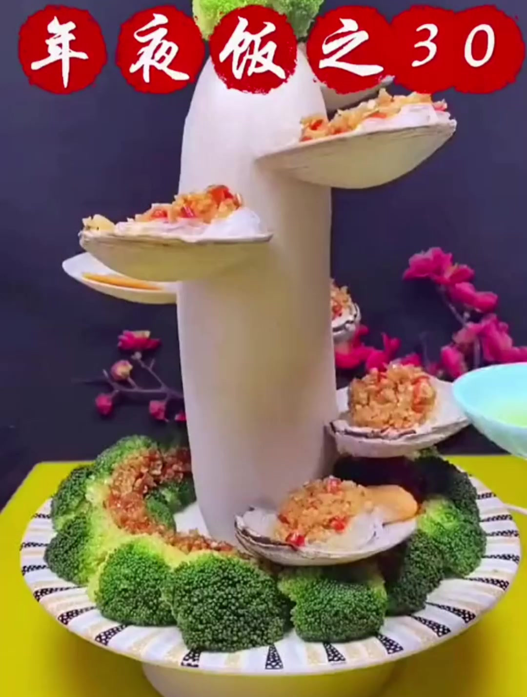 年夜菜提前做步步高升,好看好吃,寓意好,年夜菜一定要做上一份