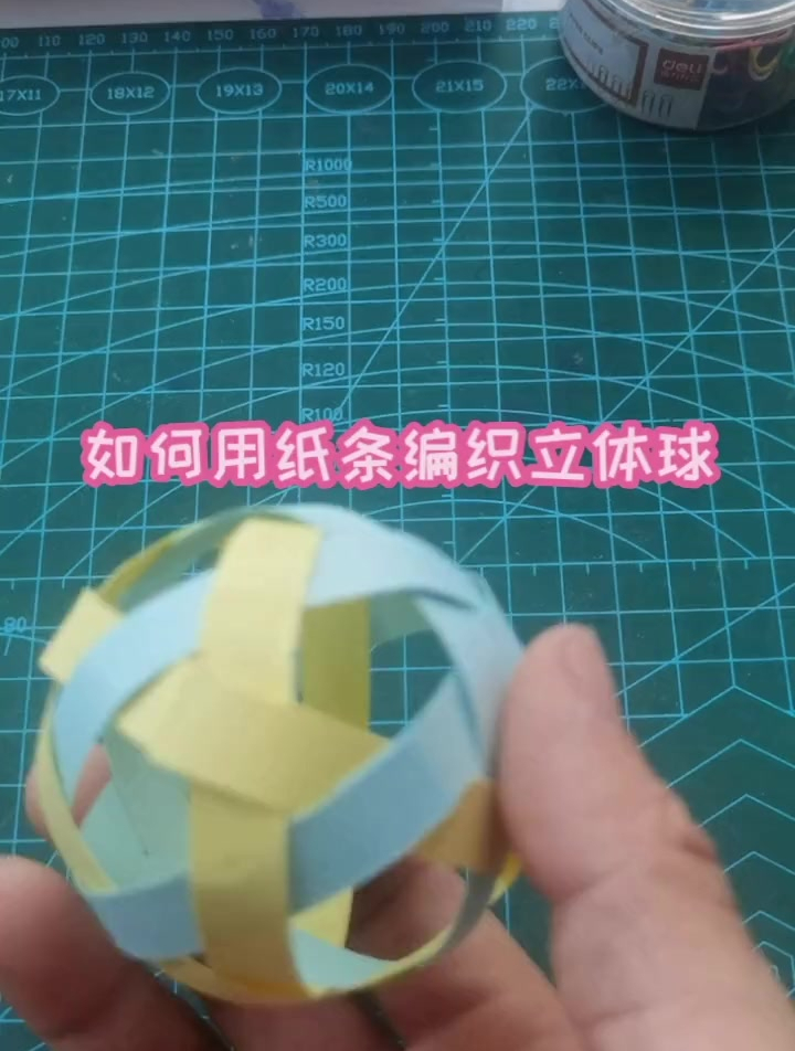 如何用纸条编织立体球手工折纸