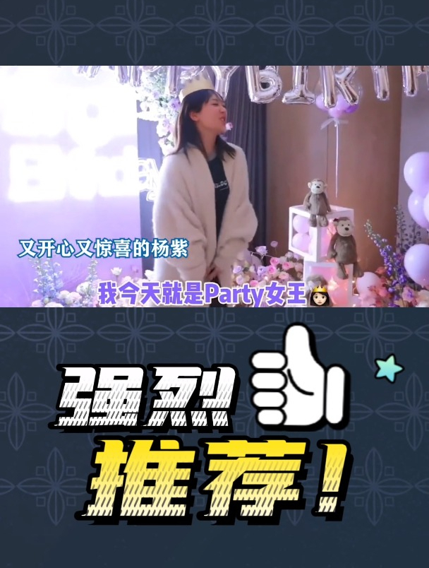 肖战带蛋糕惊喜现身杨紫生日会,随后杨紫满脸的开心:你怎么来了