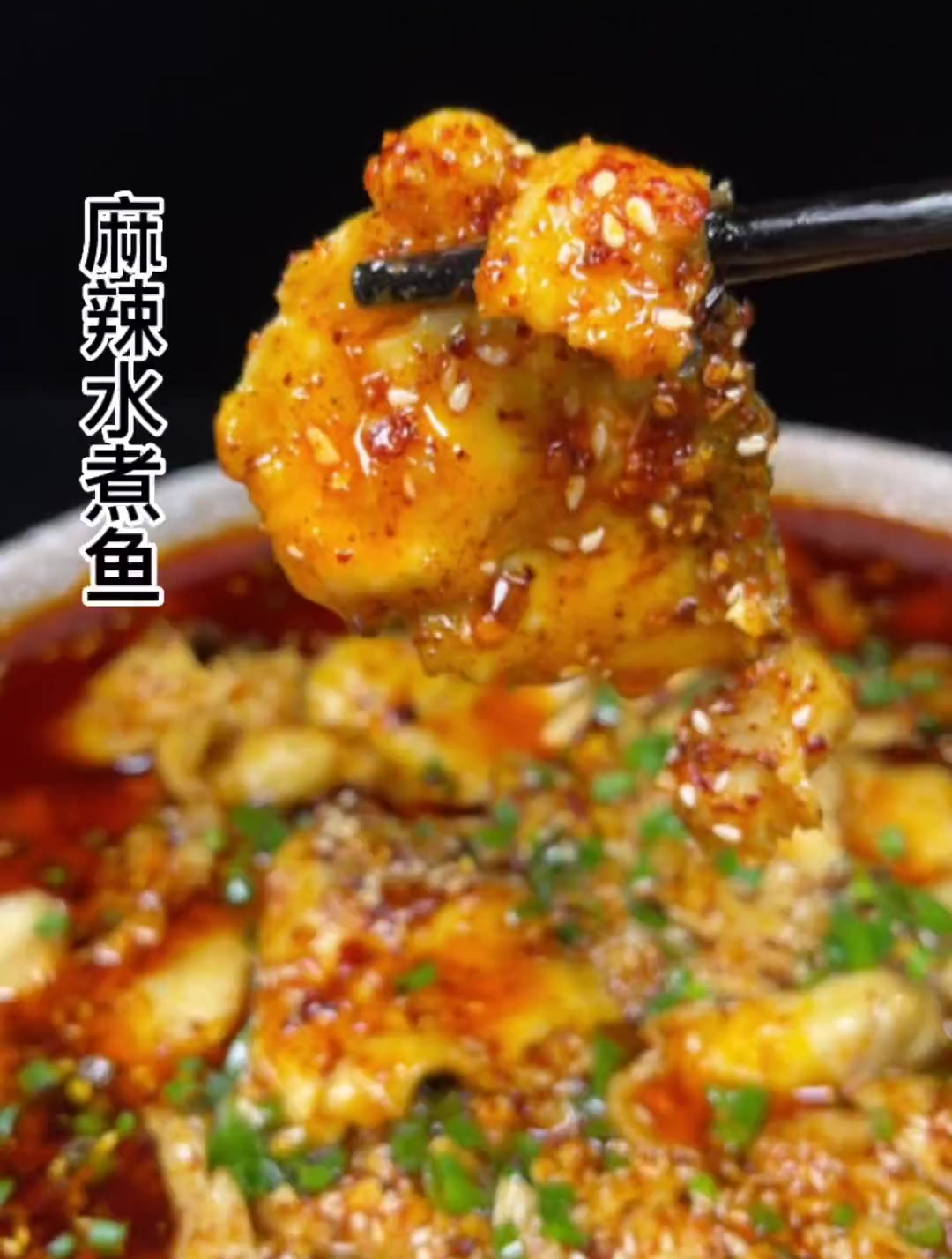 麻辣水煮鱼,简单易学