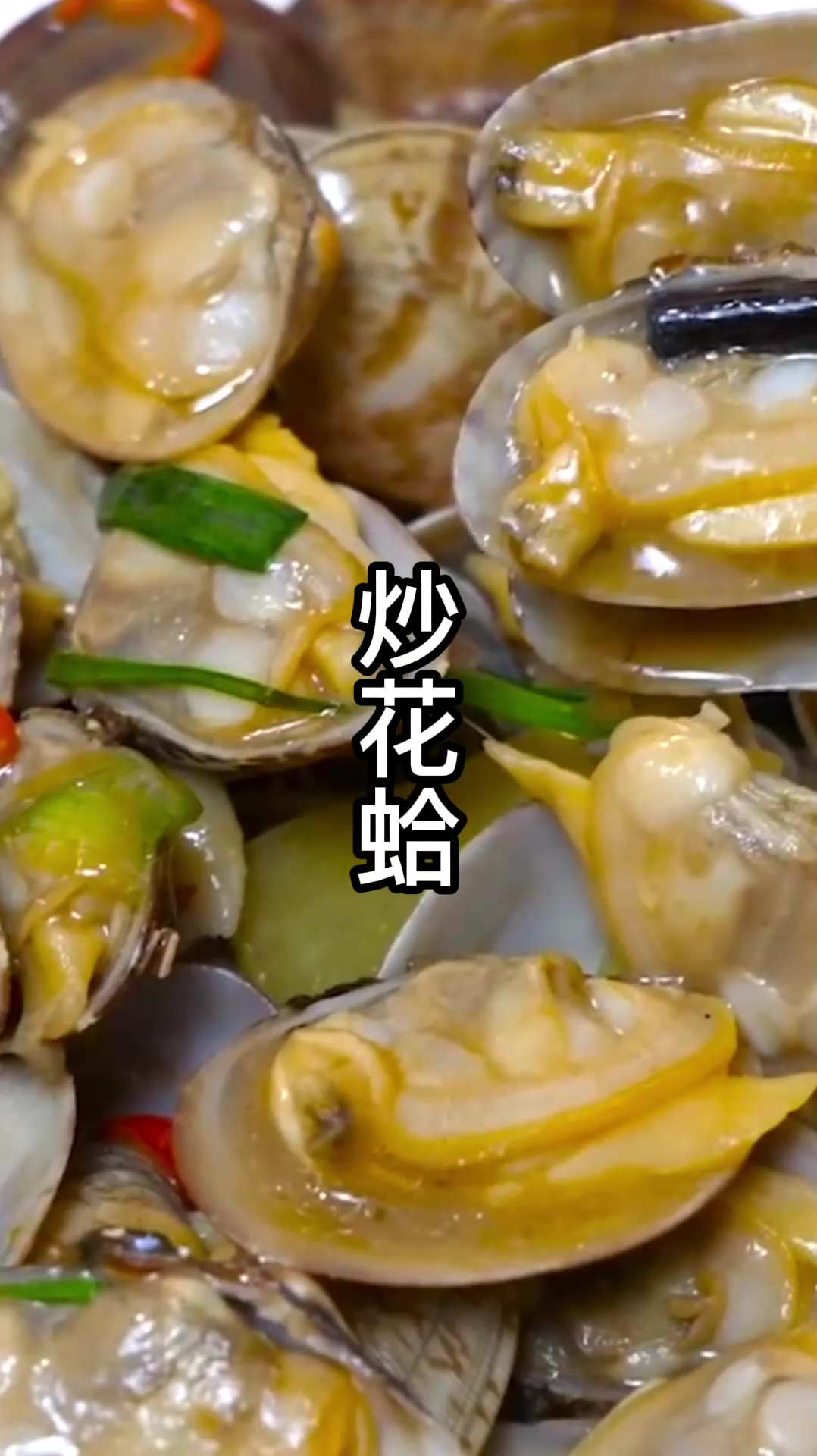 炒花蛤最忌焯水和直接炒,看一下海边渔民的做法,肉质鲜美无泥沙