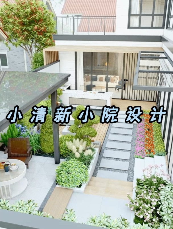 小清新小院,唯美浪漫