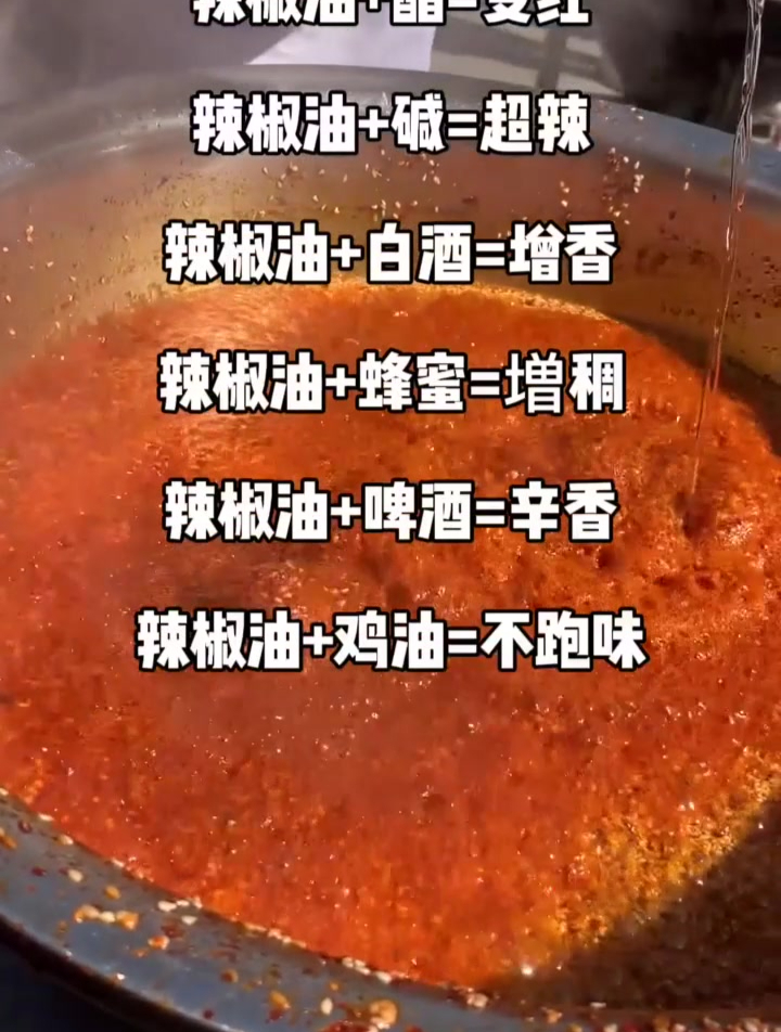辣椒油醋会变红 辣椒油碱会超辣 辣椒油白酒会增香