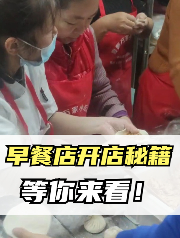 开早餐店卖什么早餐比较好?10年经验早餐人跟你说说