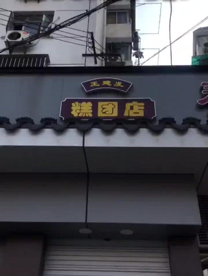 京青团大测评,你们认为哪家最好吃!