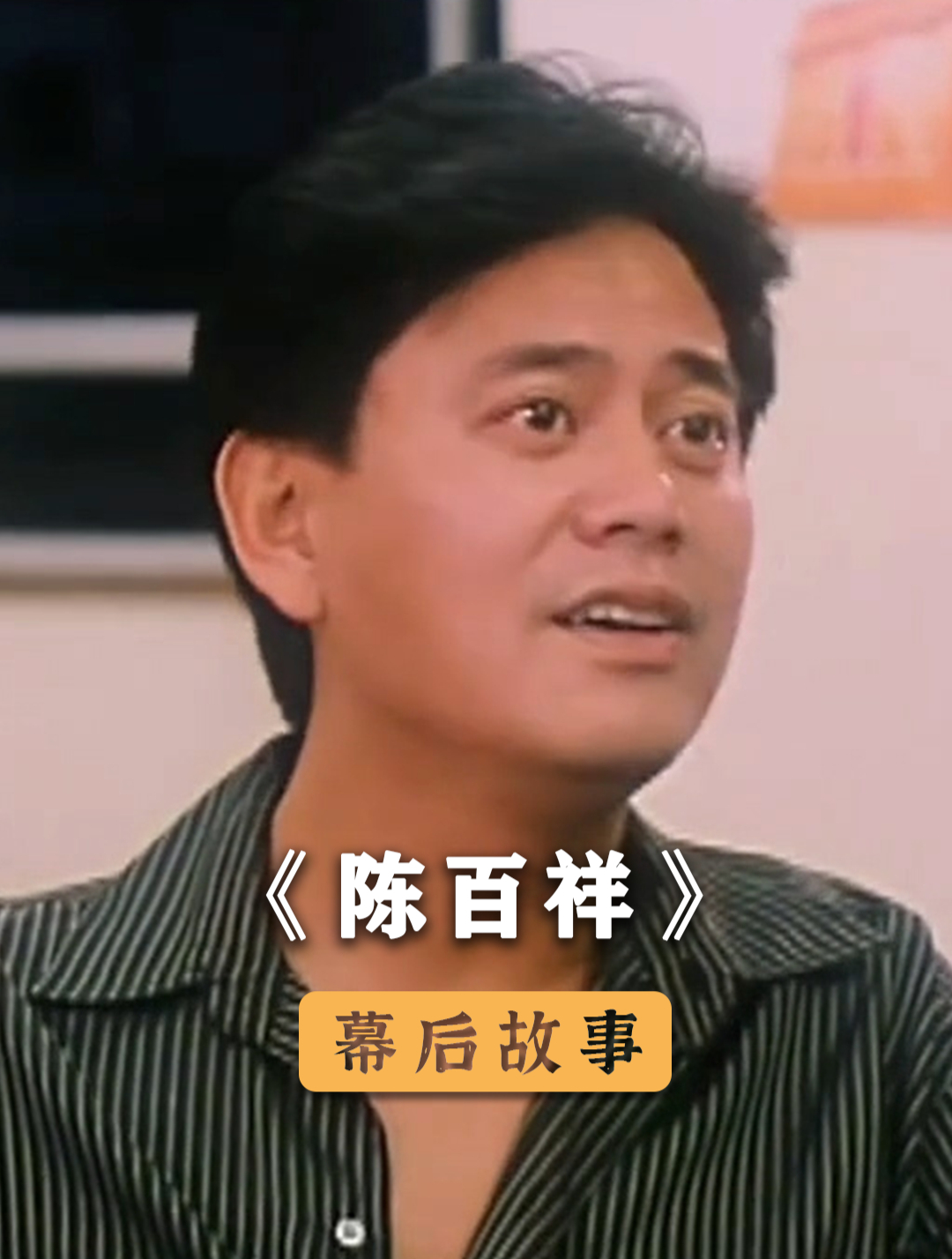 原来陈百祥说的都是真的,祝枝山真是才子,小鸡啄米果然不是凡品