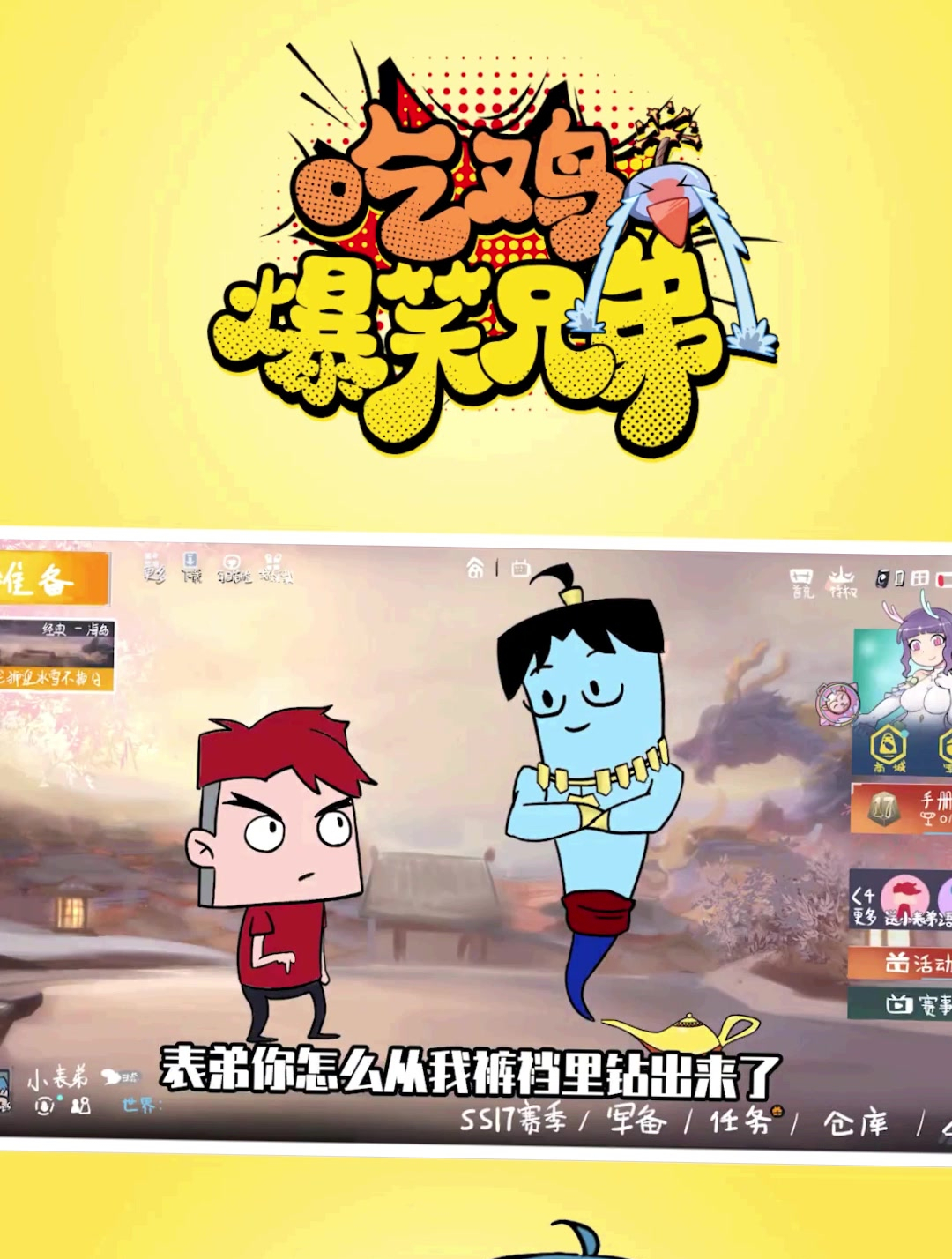 吃鸡爆笑兄弟:吃鸡之神现身海岛?表哥许愿变成女仆!