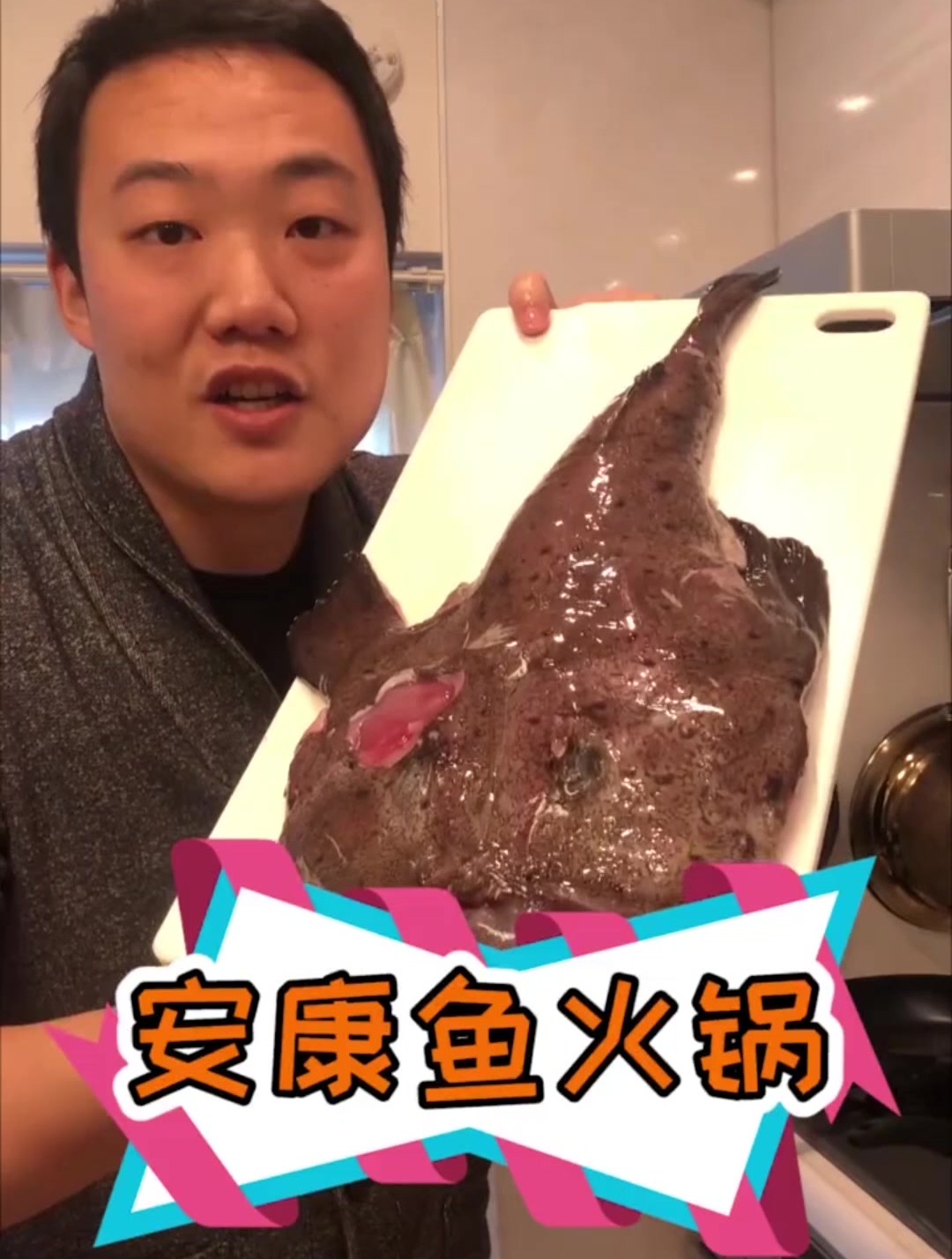 安康鱼火锅!肉质Q弹,鱼肝特别香