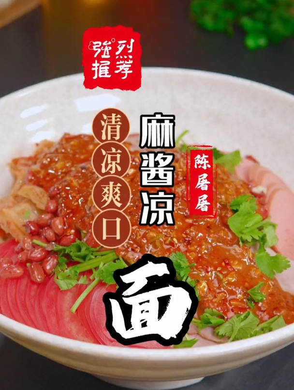 《麻酱凉面》这个凉面能让我吃一个夏天!