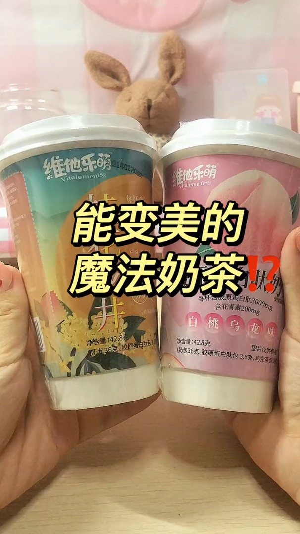 能变好看的奶茶,满满的胶原蛋白!