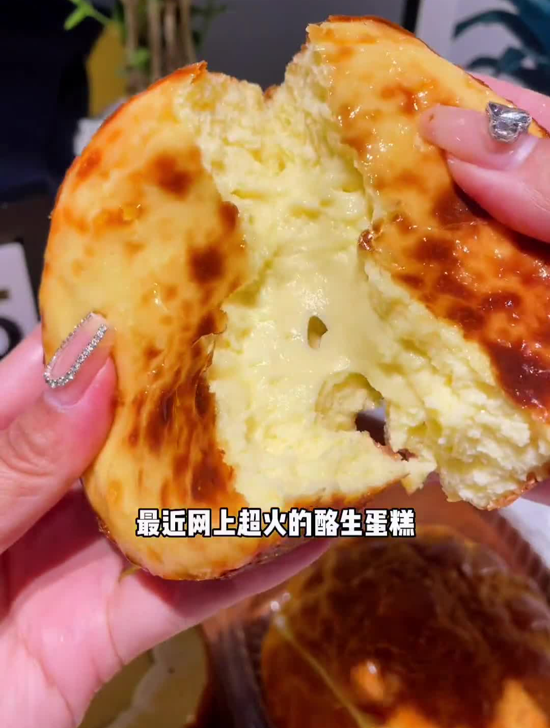 流心爆浆酪生蛋糕真的好绝!
