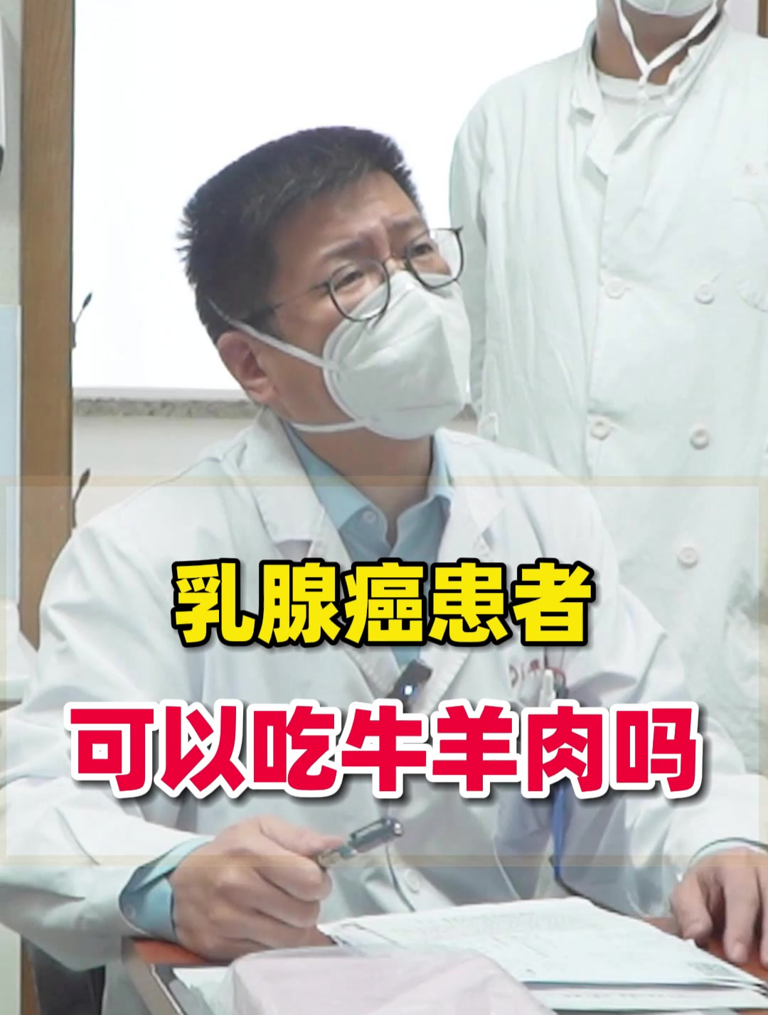 乳腺癌患者不能吃牛羊肉吗?