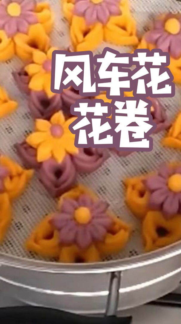 花朵花样花卷的做法,花式馒头,花样面点